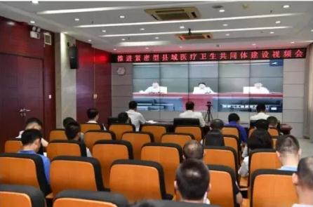 国家卫健委召开推进医共体视频会议，透露这些重要信息