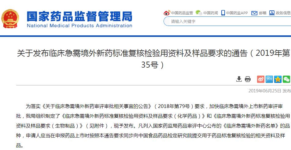 临床急需境外新药标准复核检验用资料及样品有哪些要求？