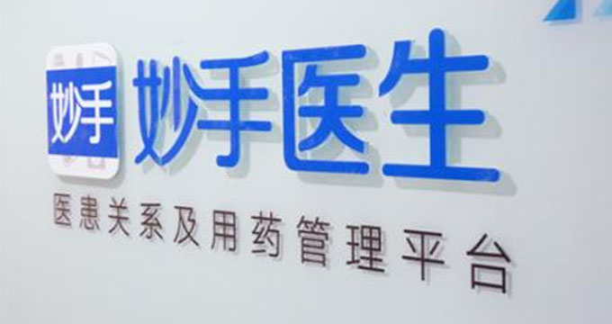 妙手医生完成C3轮融资，旗下药房已覆盖300余种新特药及癌症靶向药