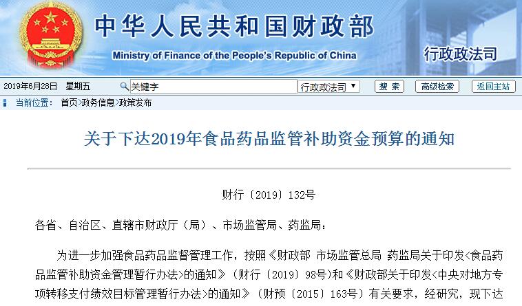 三部门下达今年食品药品监管补助资金预算，总额28.74亿元