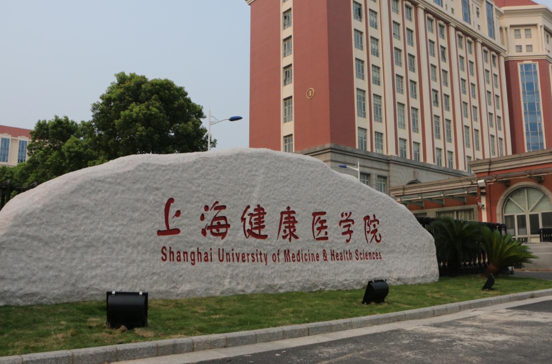 上海健康医学院首届本科毕业生就业率成绩单来了