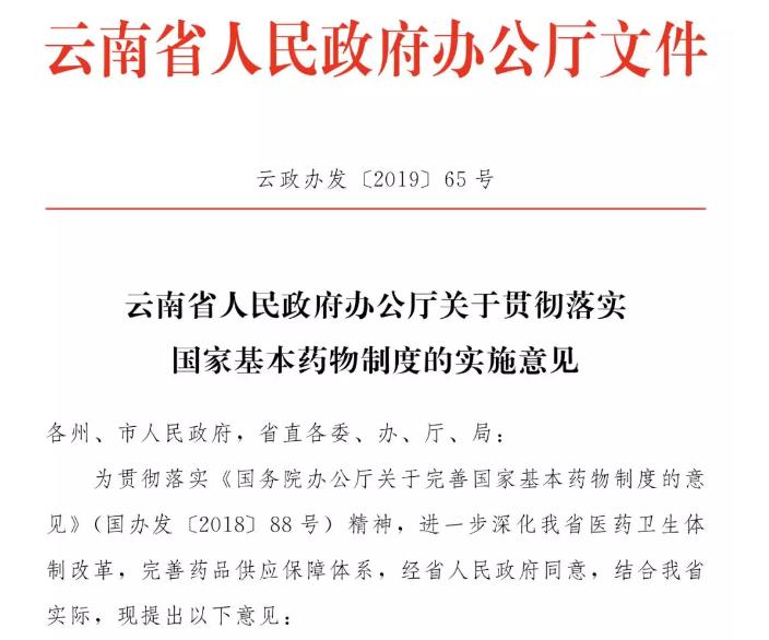 又一省执行新版基药目录，医生不首选使用将遭通报！