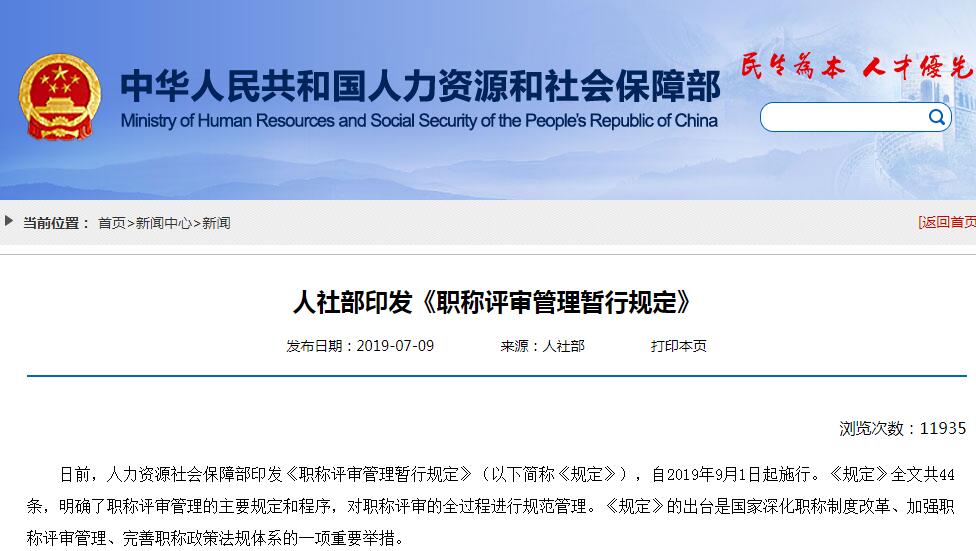 人社部：学术造假将撤销职称 记入职称评审诚信档案库