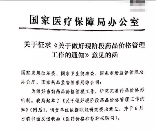 国家医保局发文：将全渠道监测药品价格，药价裸奔时代来了