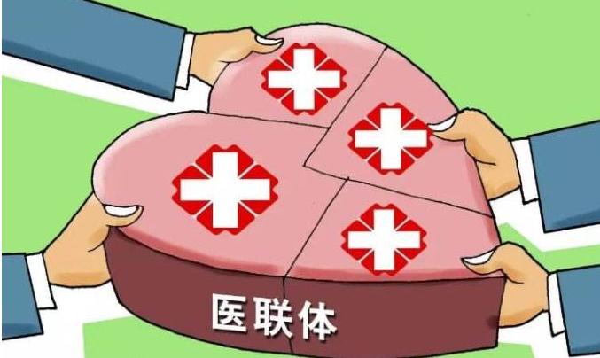 从医联体到医共体，一位“空降院长”的四年亲历记