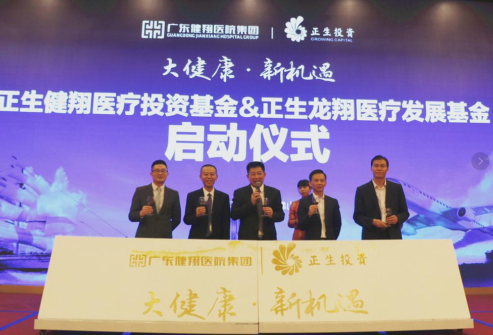 广东健翔医院集团获过亿元A轮融资，投资方为正生投资