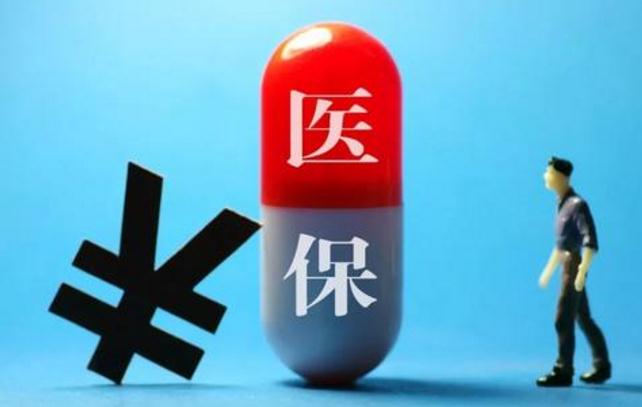 新版医保目录各省无权再增补？