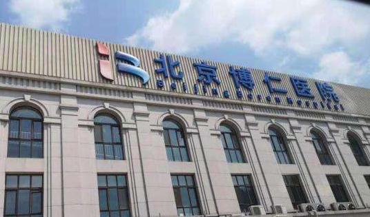 白血病男童花巨额治疗费后离世，涉事医院或涉嫌细胞治疗违规操作