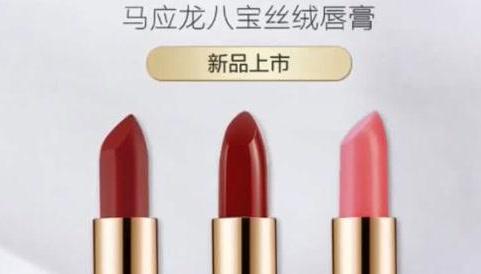 专营痔疮膏的马应龙跨界卖口红