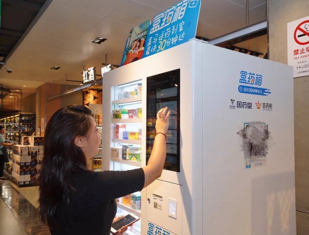 盒马卖药