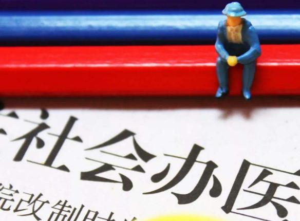 中国民营医疗寒冬来了！对策深度解析