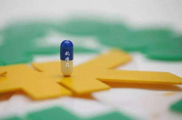 又一个原研抗癌药多省市降价，降幅达30%