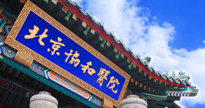 北京协和医院人事调整：张抒扬就任党委书记