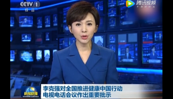 李克强对全国推进健康中国行动电视电话会议作出重要批示