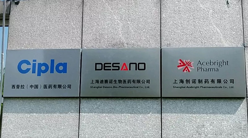 印度“强仿制药”巨头再次进入中国市场，机遇还是挑战？