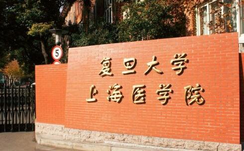 复旦大学上海医学院就女博士涉情感纠葛传闻发声明：医学院高度重视，已会同中山医院启动调查