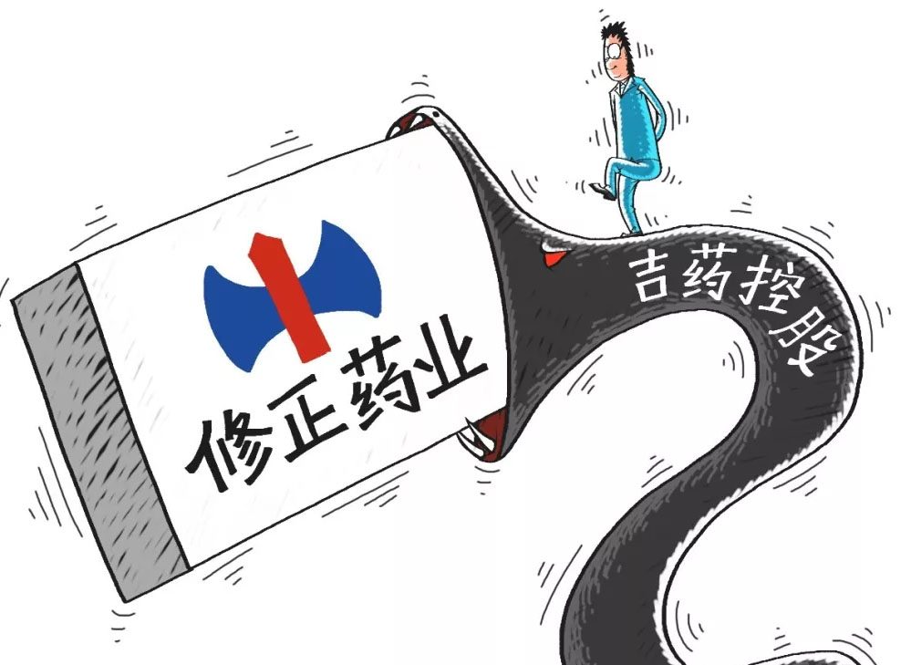 吉药控股终止收购，修正药业上市梦再碎