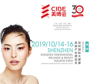 10月14-16日深圳国际大健康美丽产业博览会