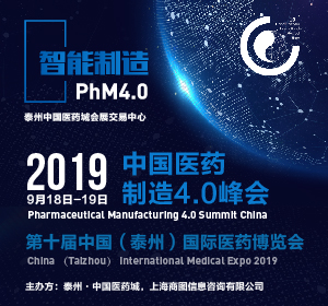 PhM4.0中国医药制造4.0峰会