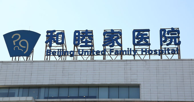 复星出售和睦家医疗全部股份 香港前财政司司长接盘