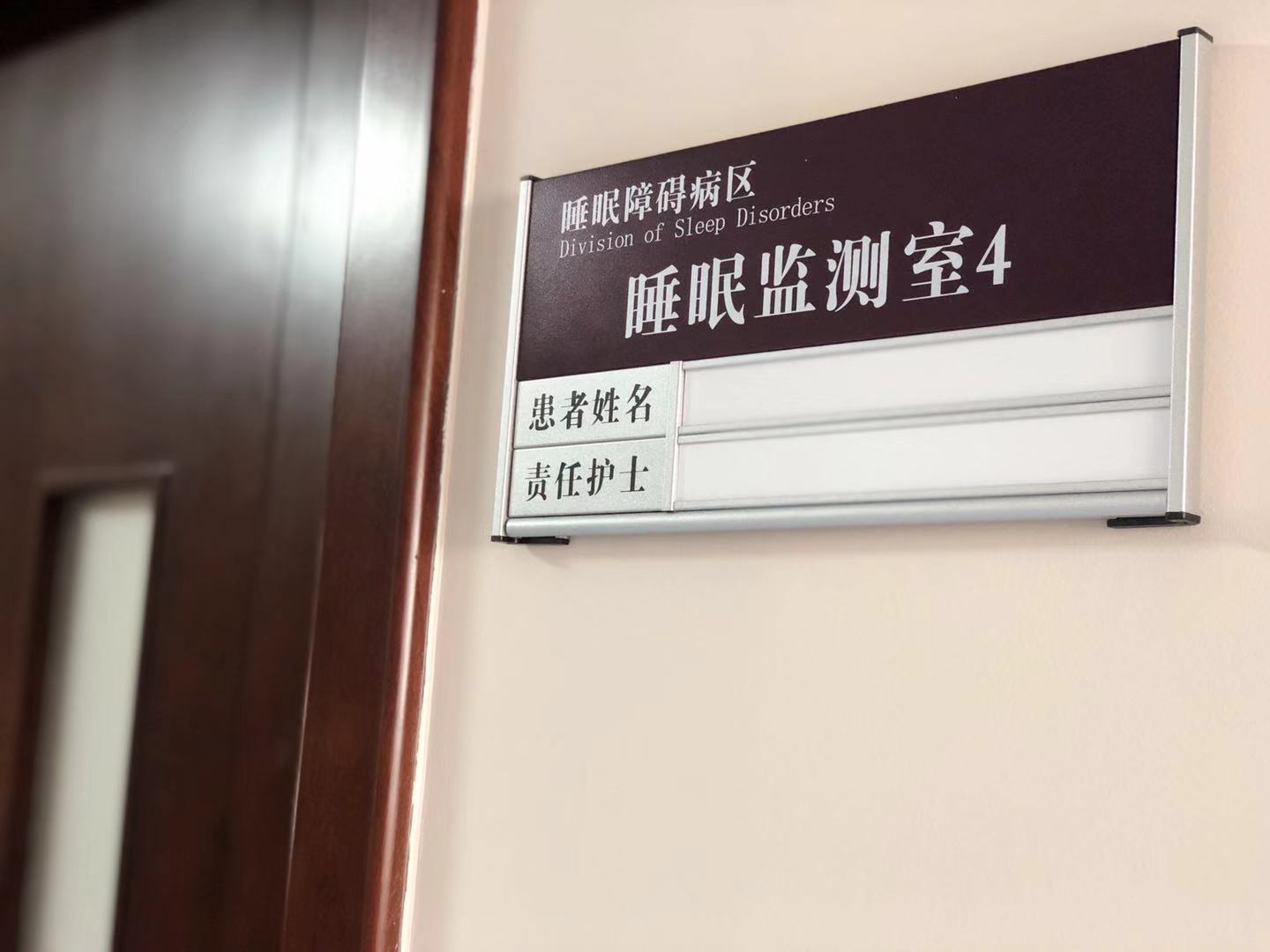 去医院睡觉！我国3亿人存在睡眠障碍，“600号”首开睡眠病房，医生：睡不着只是线头