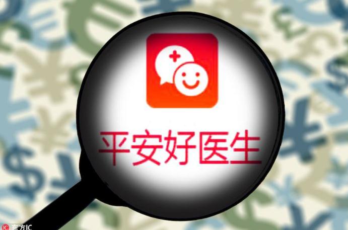 平安好医生发布最新半年报：2019年上半年营收22.73亿，净亏损2.74亿