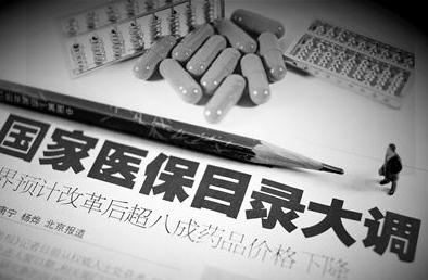 医保常规目录已完成 谈判品种太多要删减