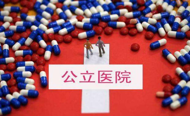 国家卫健委公布三级公立医院绩效考核最新要求