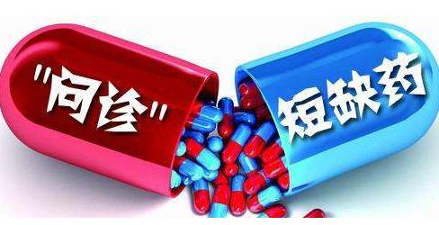 药品短缺如何破局？