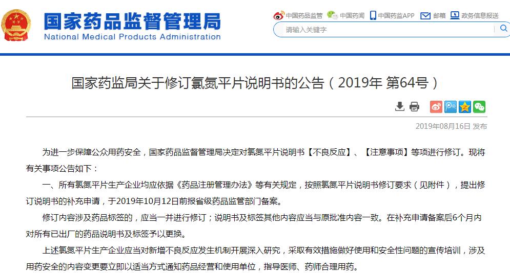 国家药监局修订氯氮平片说明书，孕妇、儿童禁用