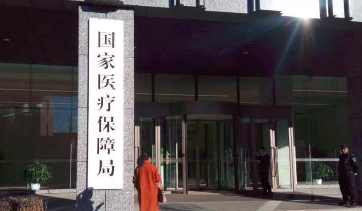国家最新医保目录发布，新政，新规，128个拟谈判品种
