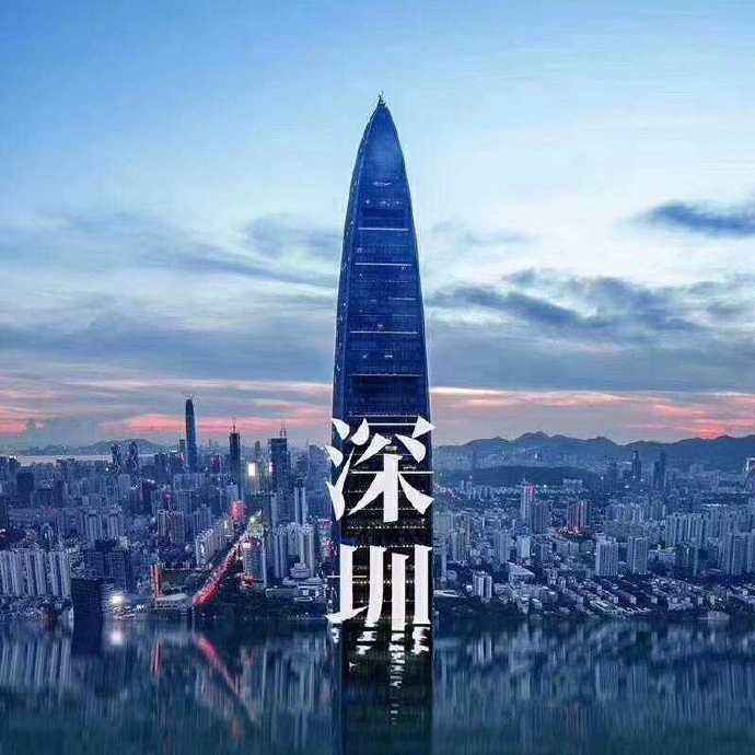 重磅！中央决定支持深圳建设