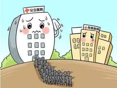 义诊被叫停！民营医院的十大病源危机来了