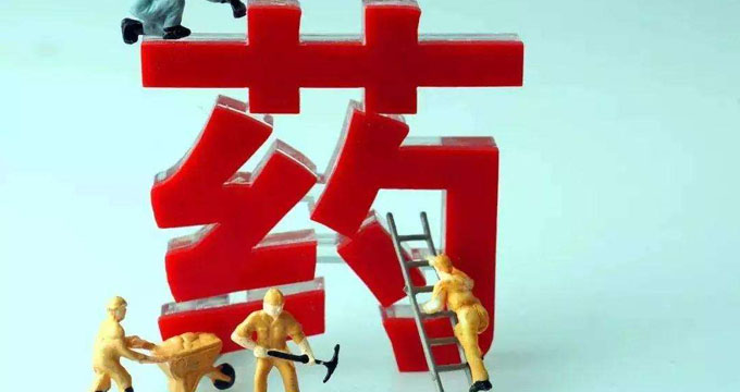 最全新旧版《药品管理法》对比