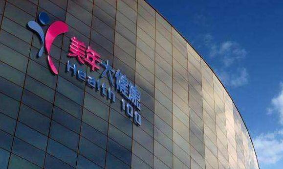 上半年营收36.41亿，美年健康经营稳健前景趋好