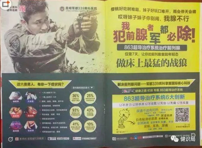 男科医院碰瓷战狼吴京遭索赔30万，非公医疗机构成侵权大户？