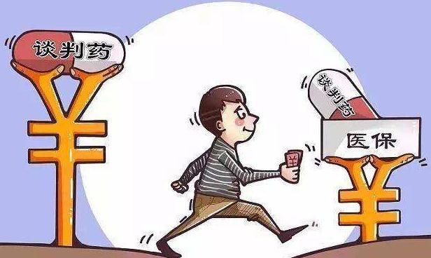 国家医保谈判新进展：70个新药入选，30个药品无缘准入