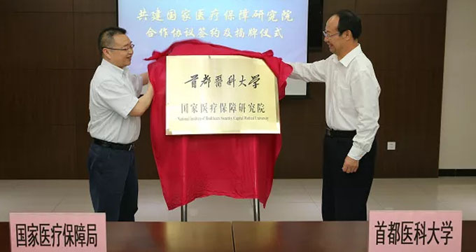 国家医保局主导成立首个研究院：聚焦医保政策研究，胡静林直接分管