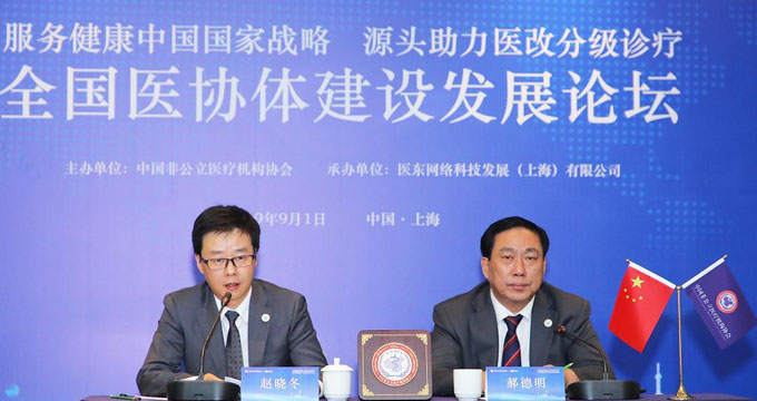 将推社会办医疗机构“红名单”的医协体，会让非公医疗变得更好吗