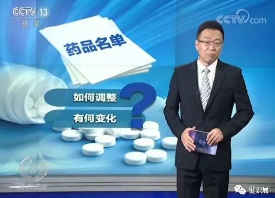 央视首次公布医保目录调整细节，透露调入调出原因