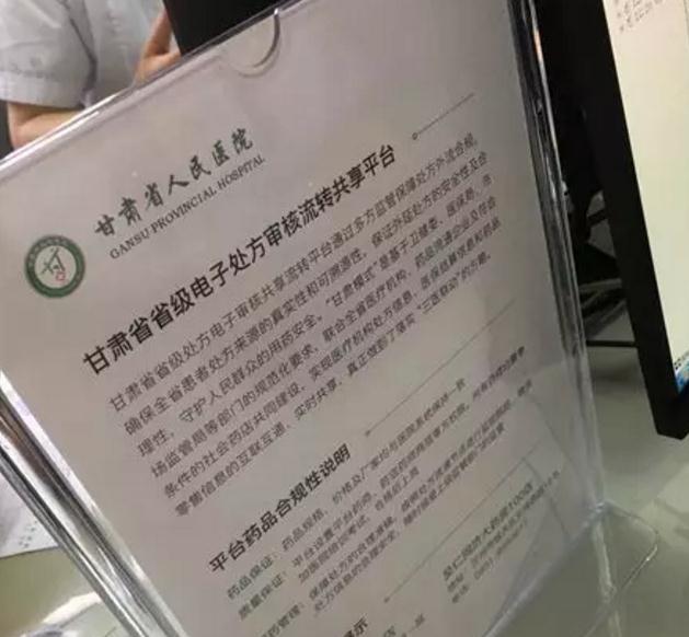 全国首个省级“电子处方信息共享平台”启动，为什么在甘肃？