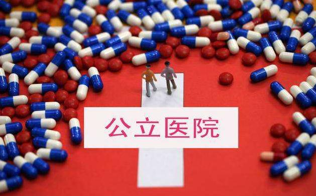 公立医院绩效考核：数据“失真”大剖析