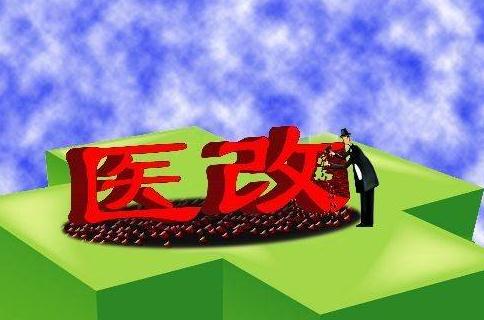 医改10年交出亮眼成绩单，3大难题尚待攻克