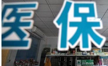 穿透“互联网+”进医保的来龙去脉 谁是最大受益方？