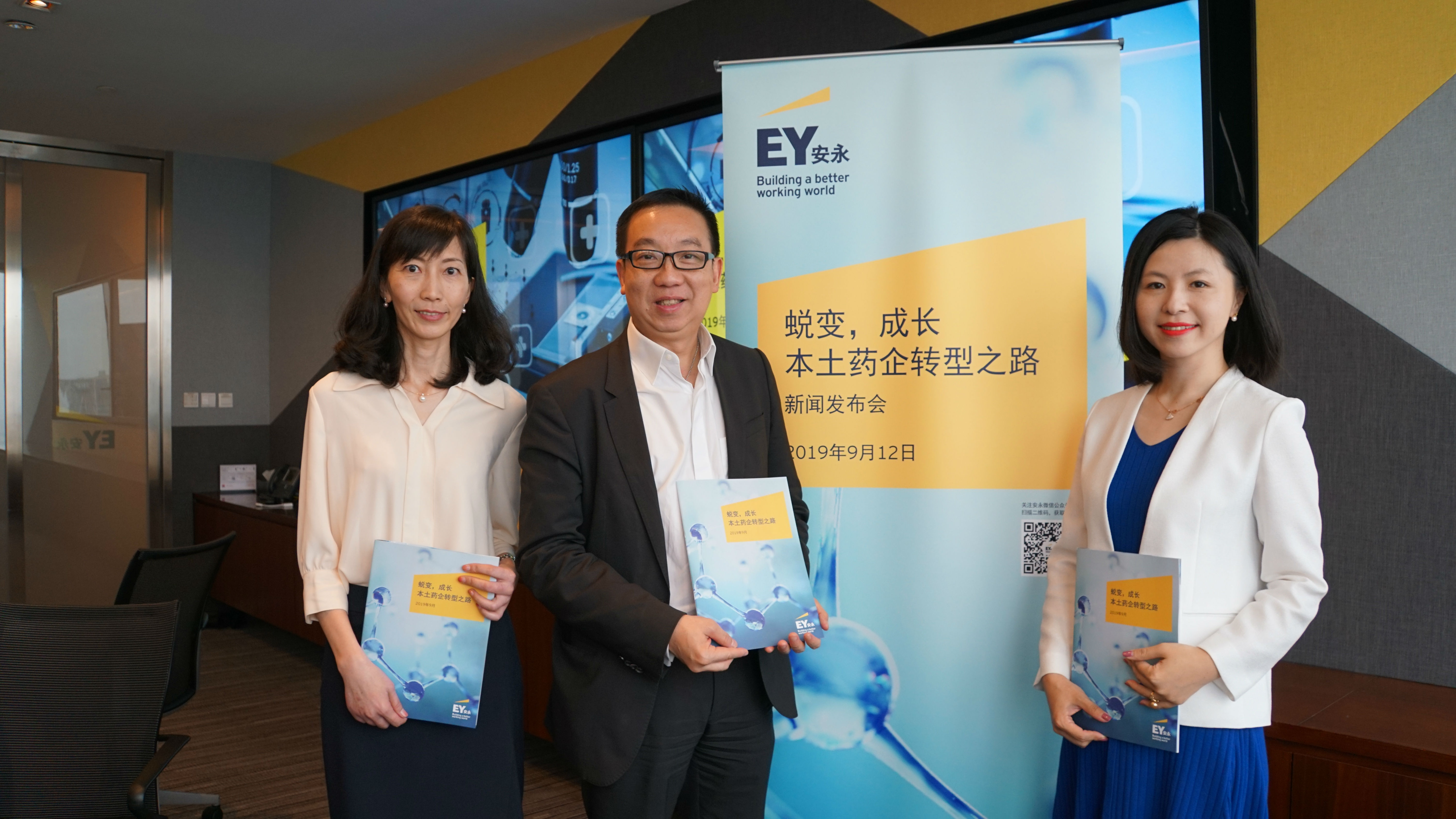安永发布医药行业报告，解析本土药企转型之路
