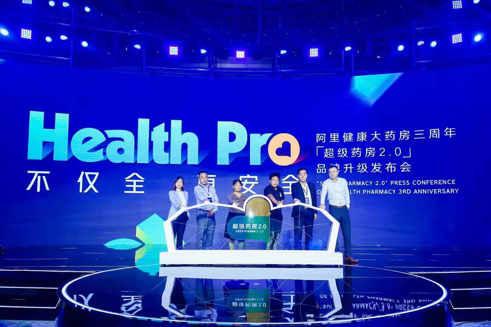 如何定义好的药房？阿里健康大药房“超级药房2.0”给出答案