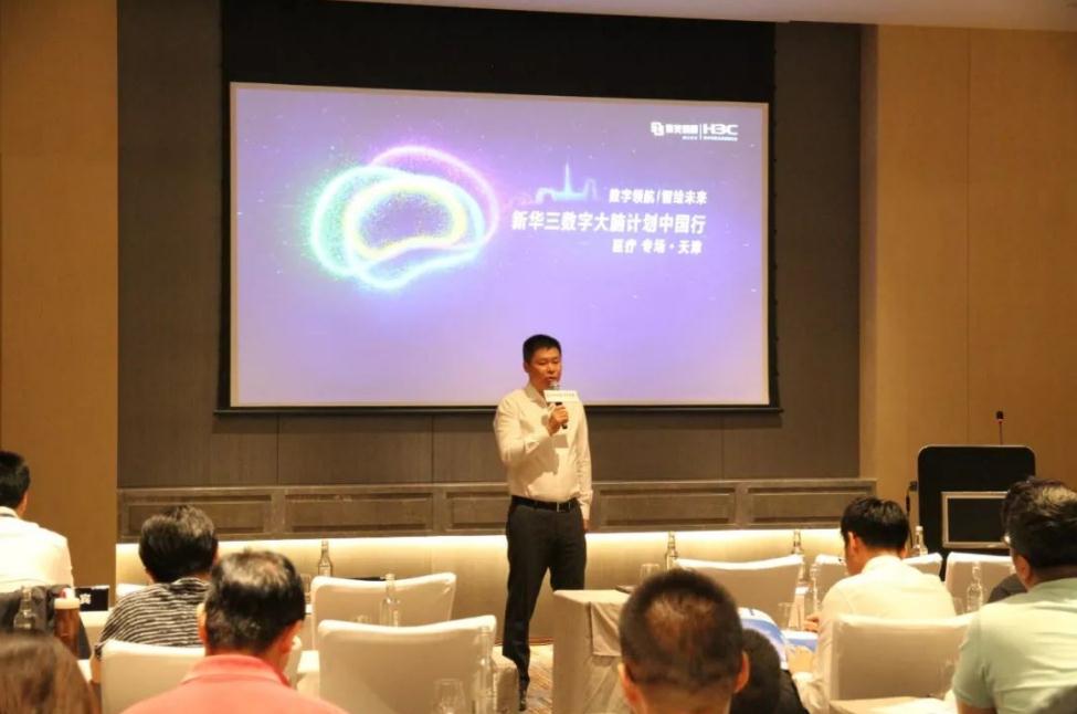 数字化创新加速医疗行业变革 新华三助力重塑智慧医院升级之路