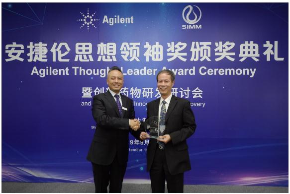 助力前沿生命科学研究 安捷伦将第47个“思想领袖奖”授予蒋华良院士
