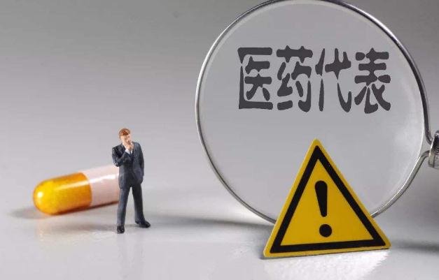 药品集采扩面之后，医药代表的战略价值