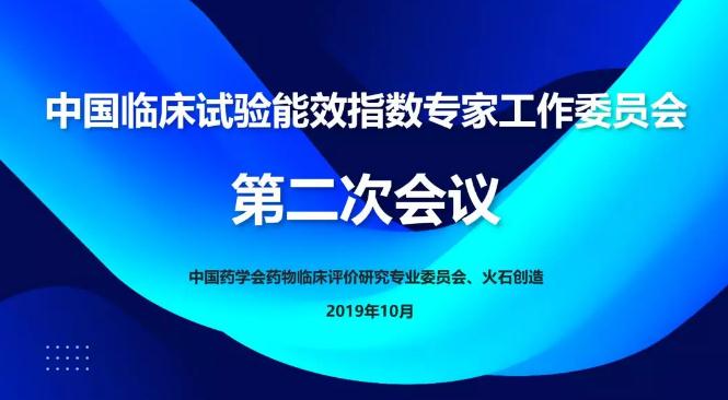 中国临床试验能效指数核心指标库建立